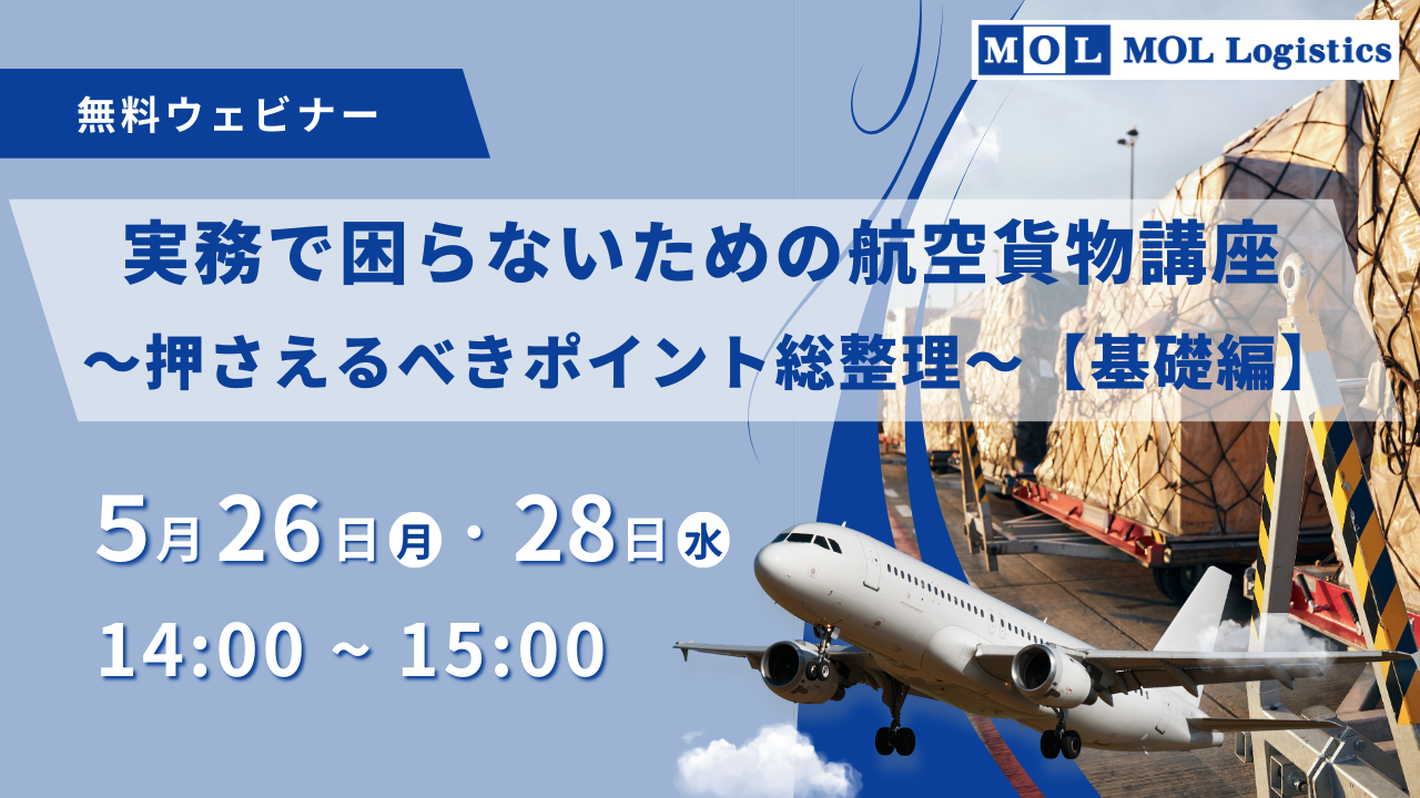 航空輸送ウェビナー (7)